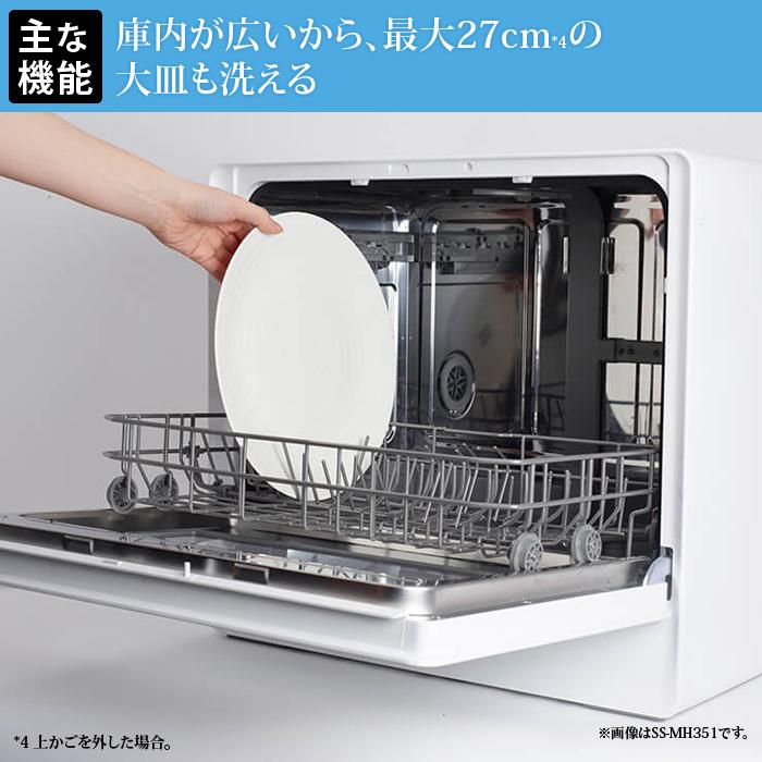 シロカ 食器洗い乾燥機 大人数向け SS-MA351（UV除菌/オートオープンモデル/工事不要/分岐水栓可）ss-ma351 【良い(B)】 楽天市場】【シロカ公式】2WAY食器洗い乾燥機 オートオープン