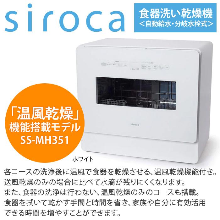 siroca（シロカ） UV除菌 食器洗い乾燥機 4〜5人用 食器36点 2WAY 自動