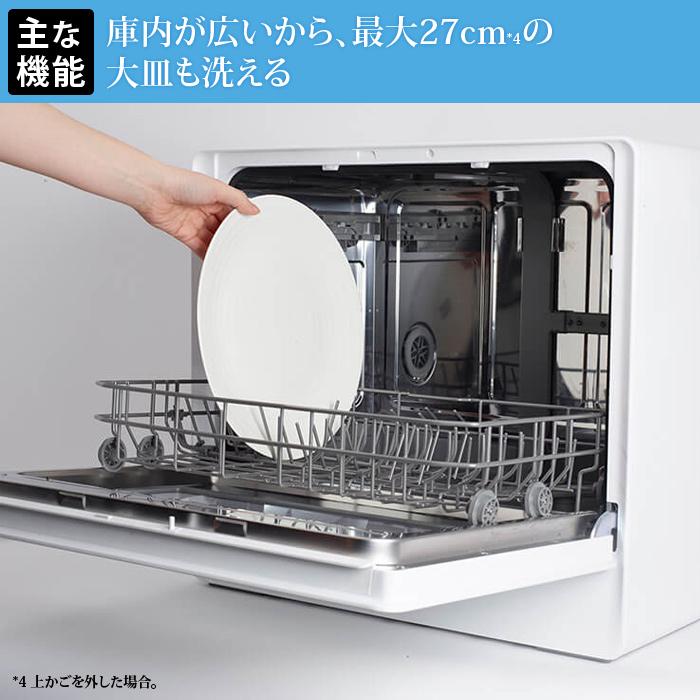 シロカ 2WAY食器洗い乾燥機 4～5人用 SS-MH351 【公式通販】