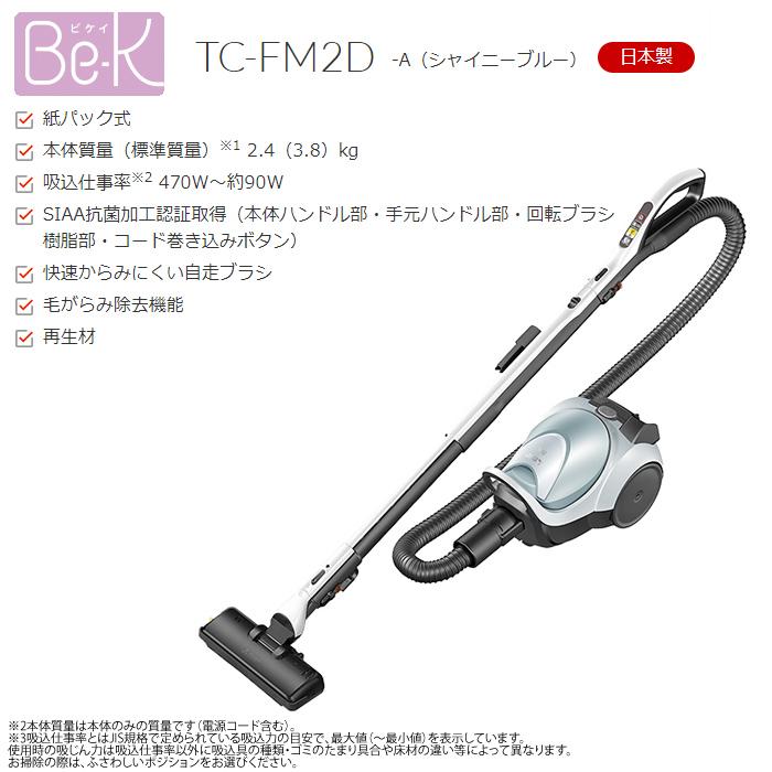 24年製　三菱 キャニスター掃除機 TC-FM2D 純正紙パック3枚付き Be-K 三菱電機 掃除機 紙パック式 クリーナー ビーケイ TC-FM2D-A