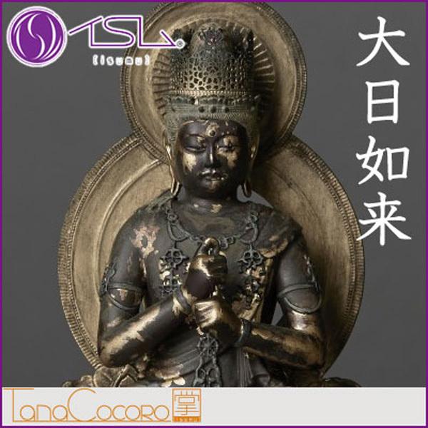 イSム TanaCOCORO[掌] 大日如来 だいにちにょらい 仏像フィギュア イスム tc3521【80サイズ】