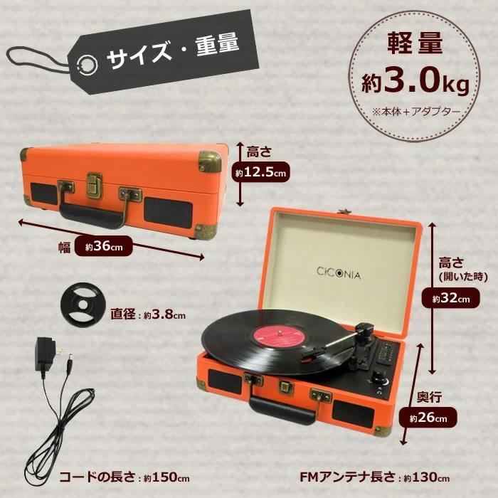 CICONIA（チコニア） クラシカルレコードプレーヤー トランクケース型