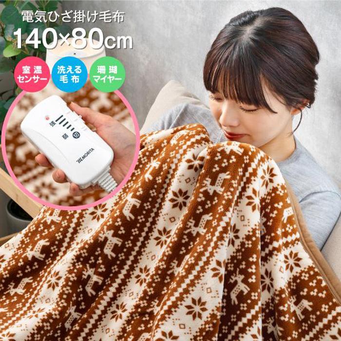 MORITA（モリタ） 電気毛布 電気ひざ掛け毛布 140×80cm TMB-H8014M