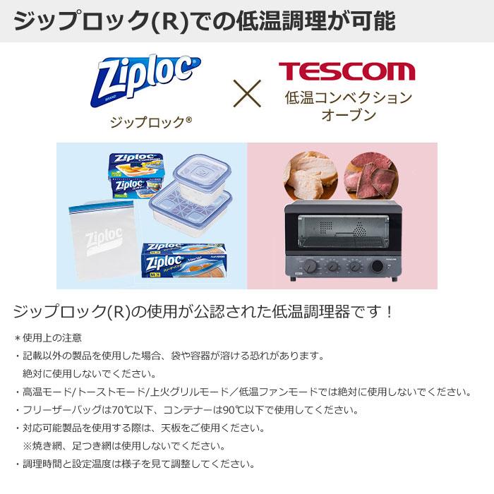 テスコム（TESCOM） 低温コンベクションオーブン TSF61A-H スレート