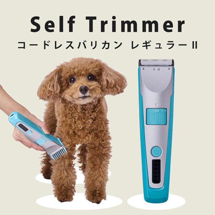 Petio（ペティオ） SelfTrimmer コードレスバリカン レギュラー2
