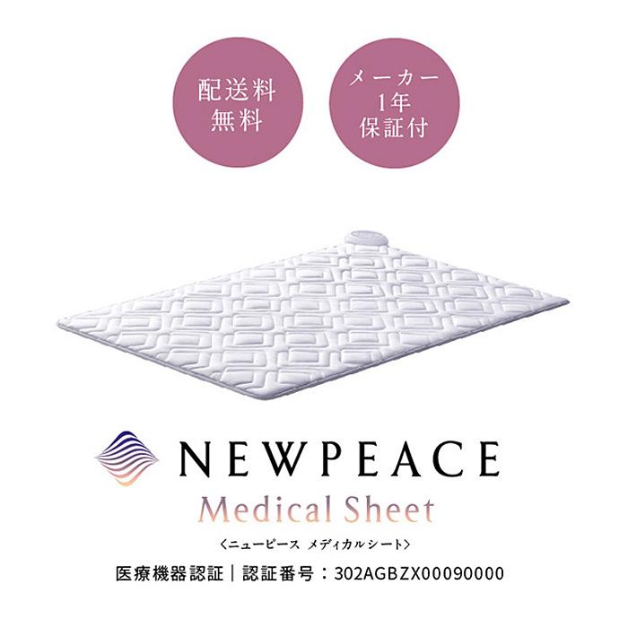 MTG ニューピース メディカルシート NEWPEACE Medical Sheet 家庭用電位治療器 WE-AI00A｜emon-shop｜03