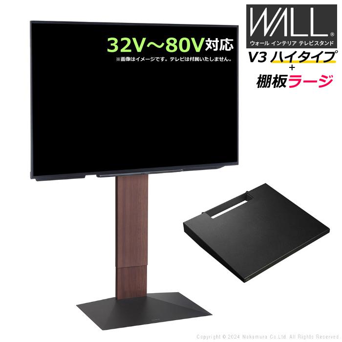 EQUALS（イコールズ） 壁寄せ テレビ台 WALL テレビスタンド V3 ハイ