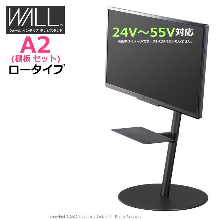 EQUALS（イコールズ） テレビ台 WALL テレビスタンド A2 ロータイプ +