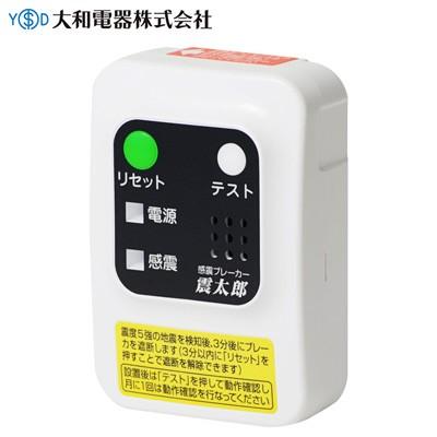 話題の行列 感震ブレーカー 大和電器 震太郎 ホワイト【60サイズ】 X5029 その他防災、防犯、セーフティ 話題の行列 感震ブレーカー 大和電器 震太郎 ホワイト【60サイズ】 X5029 その他防災、防犯、セーフティ