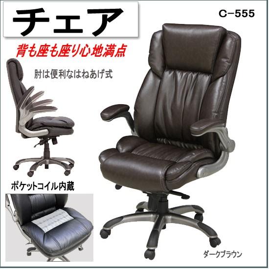 ポケットコイルスプリング入りオフィスチェア C 555 Ds694 7 テレワーク Ds 694 7 快適家具こたつのemono発掘express 通販 Yahoo ショッピング