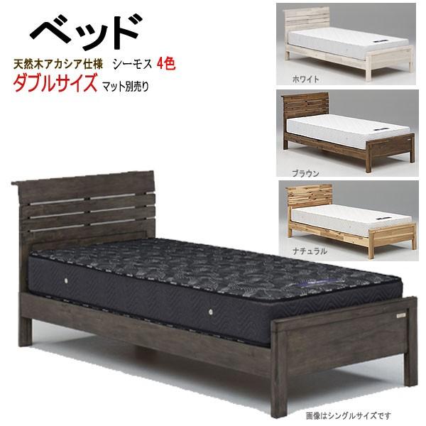 ダブルベッド 小棚付 天然木アカシア材 マット別売り 4色 シーモス Gn440 3f Vestnik Rosnou Ru