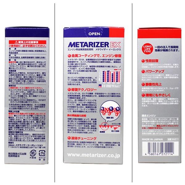 メタライザー EX エンジンオイル添加剤 金属表面修復RVSテクノロジー METARIZER EX 性能向上 騒音低下 寿命延長 燃費向上｜emonoplus-2｜02