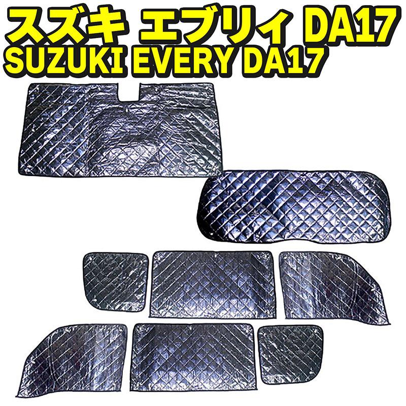 BSC Gravity サンシェード スズキ エブリィ DA17用 1台分 8枚セット 