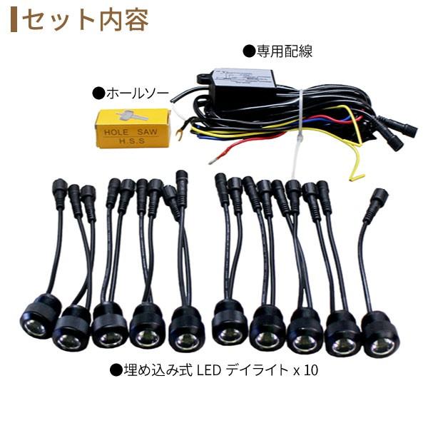 BSC Gravity LEDデイライト 埋め込み式 10連セット ホワイト バンパー