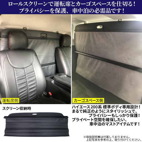 トヨタ ハイエース 0系 標準ボディ用間仕切りロールスクリーンプライバシー空間をしっかり守る 車中泊の必需品 E Monoplus車バイクのパーツ専門店 通販 Yahoo ショッピング