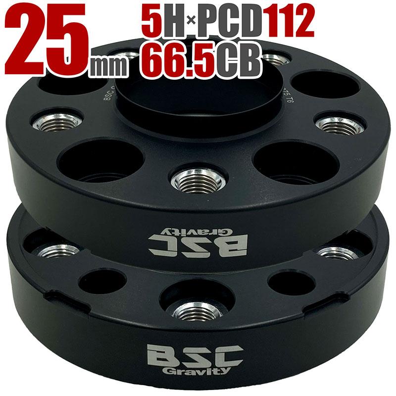 BSC Gravity ワイドトレッドスペーサー 25mm 薄ハブ 2枚組 5H PCD112 