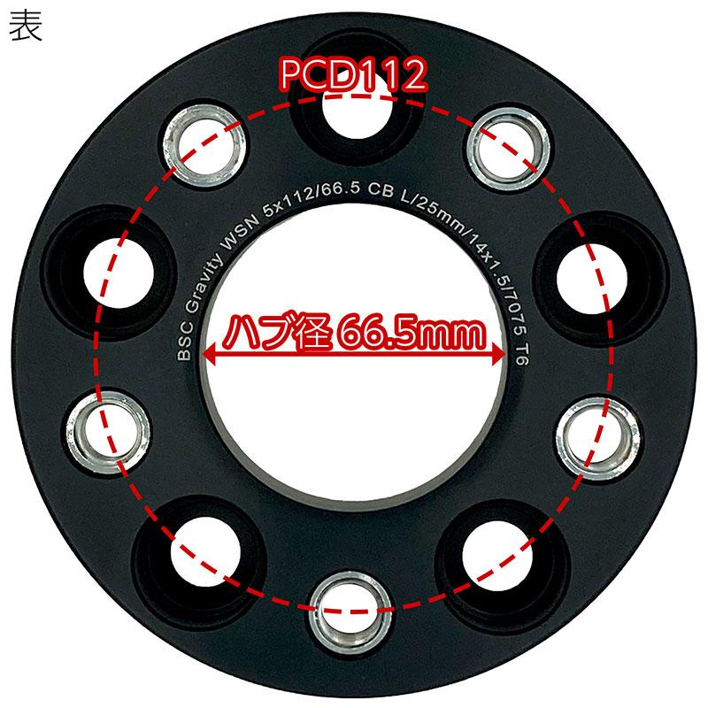 BSC Gravity ワイドトレッドスペーサー 25mm 薄ハブ 2枚組 5H PCD112 