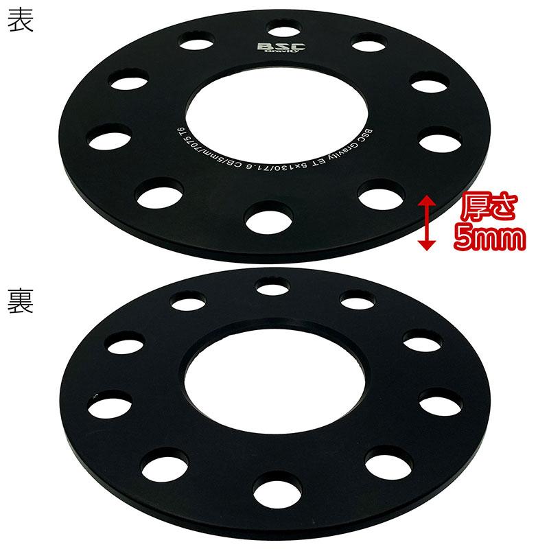 ホイールスペーサー 5mm 2枚組 5H PCD130 ハブ径71.6mm 7075-t6 アルミ