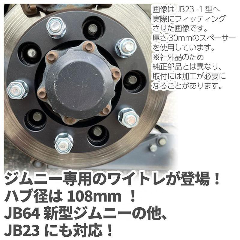 ジムニー  ワイトレ　30mm ワイドトレッドスペーサー ブラック 30mm 139.7-5H 4枚セット ジムニー