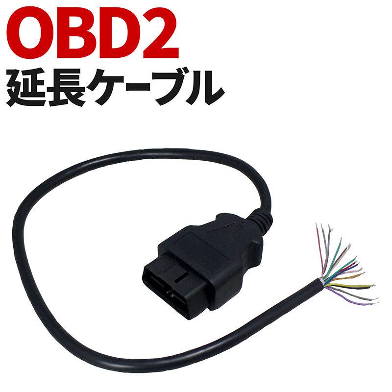 BSC Gravity OBD2 延長ケーブル 60cm 16ピン 3A 26AWG 後付けタコ