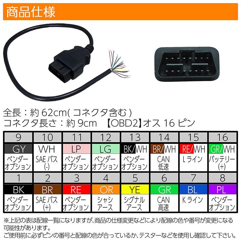 BSC Gravity OBD2 延長ケーブル 60cm 16ピン 3A 26AWG 後付けタコ