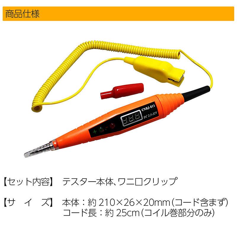 ペン型検電テスター【DC2.5〜32V】デジタル表示で見やすいボルテージテスター!電池不要で簡単便利! :11632:e-monoplus車バイクのパーツ専門店 - 通販 - Yahoo!ショッピング ペン型検電テスター【DC2.5〜32V】デジタル表示で見やすいボルテージテスター!電池不要で簡単便利! :11632:e-monoplus車バイクのパーツ専門店 - 通販 - Yahoo!ショッピング