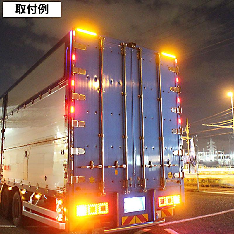 LED 車高灯 12／24Ｖ ホワイト＆アンバー 2本セット シーケンシャルウインカー ブレーキ連動可 トラック用品 デコトラ カスタム｜emonoplus-2｜05