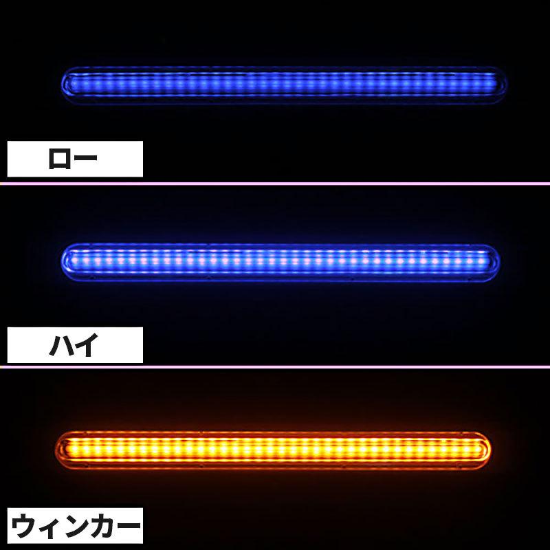 LED 車高灯 12／24Ｖ ブルー＆アンバー 2本セット シーケンシャルウインカー ブレーキ連動可 トラック用品 デコトラ カスタム｜emonoplus-2｜03