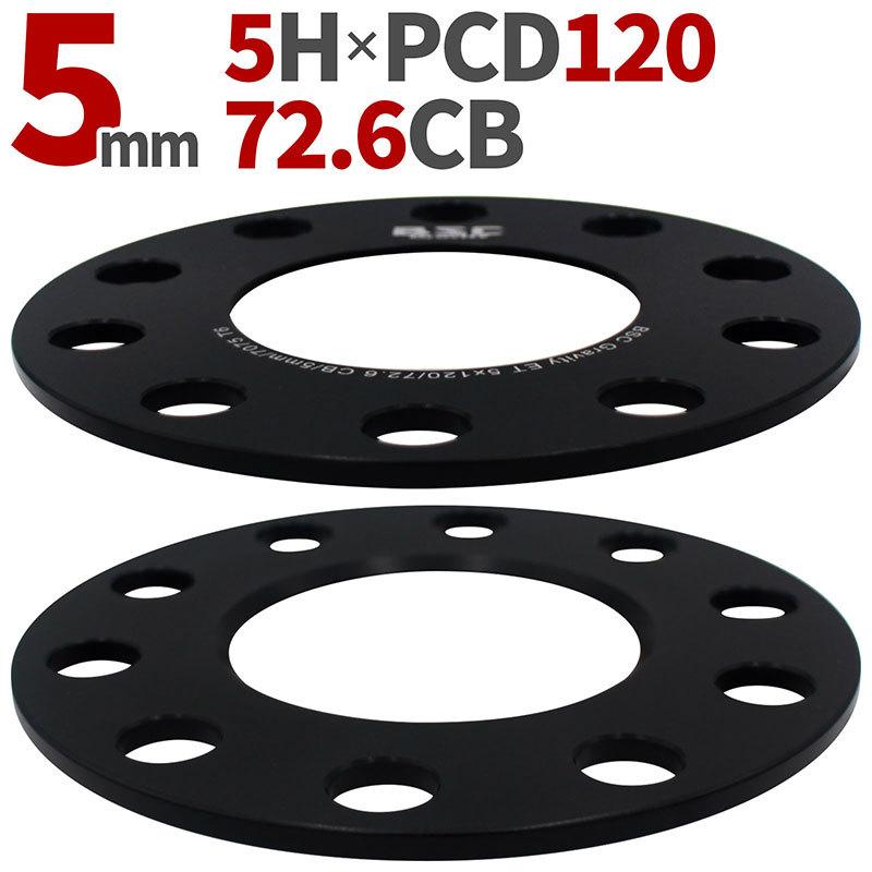 適合！ホイールスペーサー ハブ径72.5mm BSC Gravity ホイールスペーサー【5mm】2枚組 5H PCD120 ハブ径72.6mm