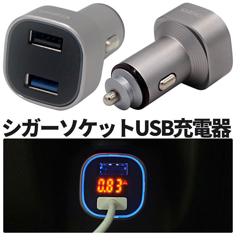 シガーソケット Usbカーチャージャー 車載 充電器 急速充電 車 最大出力5 8a スマホ スマートフォン タブレット モバイル 12v 24v Iphone Ios Android E Monoplus車バイクのパーツ専門店 通販 Yahoo ショッピング