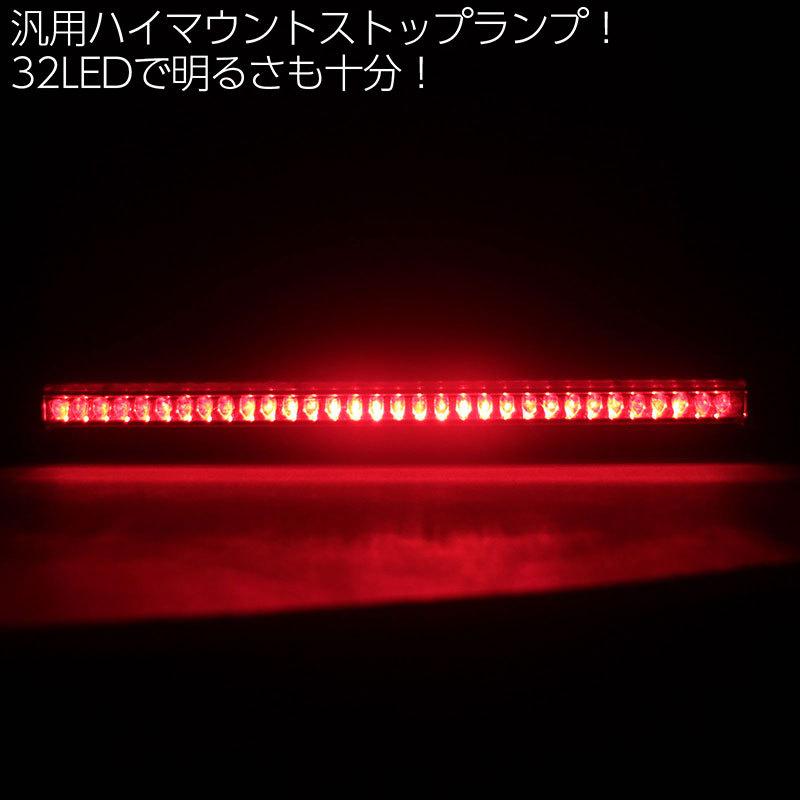 BSC Gravity 汎用 LED ハイマウントストップランプ 12V 32LED サード