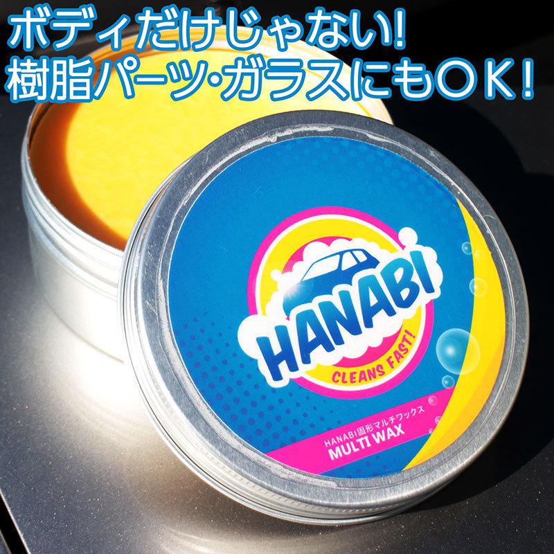 カーワックス 撥水コーティング HANABI 固形マルチワックス ボディ 樹脂パーツ 窓ガラス メッキパーツ 塗装保護 ツヤ出し｜emonoplus-2