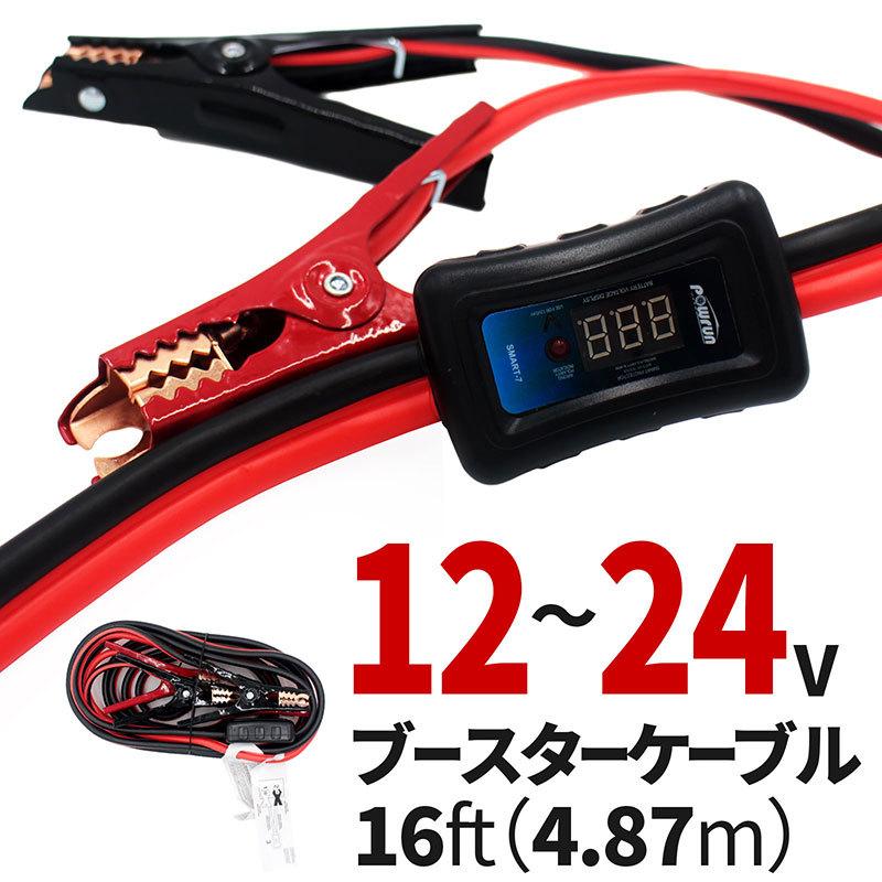 ブースターケーブル 4ga 16ft 12v 24v バッテリー上がりの必需品 電圧デジタル表示機能付き E Monoplus車バイクのパーツ専門店 通販 Yahoo ショッピング