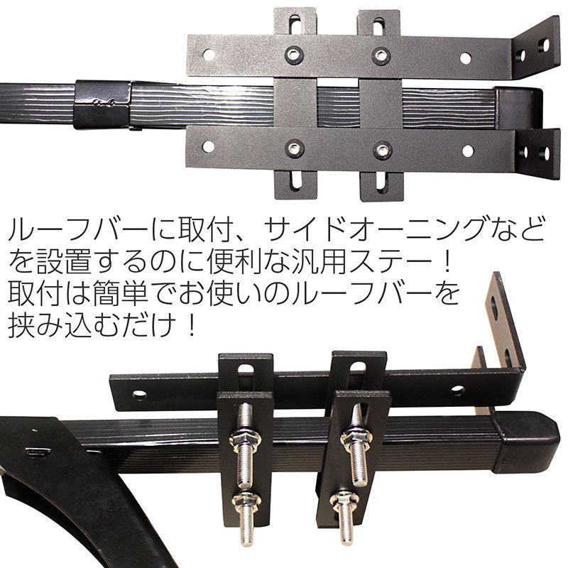 ルーフバー用汎用ステー サイドオーニング カーサイドタープ ルーフクロスバー キャンプ アウトドア スキー スノーボード サーフィン ルーフキャリア :11776:e-monoplus車バイクのパーツ専門店 - 通販 - Yahoo!ショッピング ルーフバー用汎用ステー サイドオーニング カーサイドタープ ルーフクロスバー キャンプ アウトドア スキー スノーボード サーフィン ルーフキャリア :11776:e-monoplus車バイクのパーツ専門店 - 通販 - Yahoo!ショッピング
