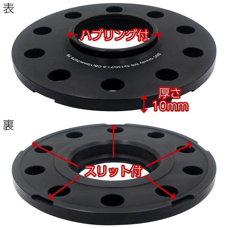 ワイドトレッドスペーサー【10mm】2枚組 5H PCD130 ハブ径71.6mm 丸