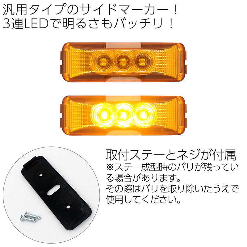 BSC Gravity 汎用サイドマーカー2個セット 3連LED アンバー 12V 99 