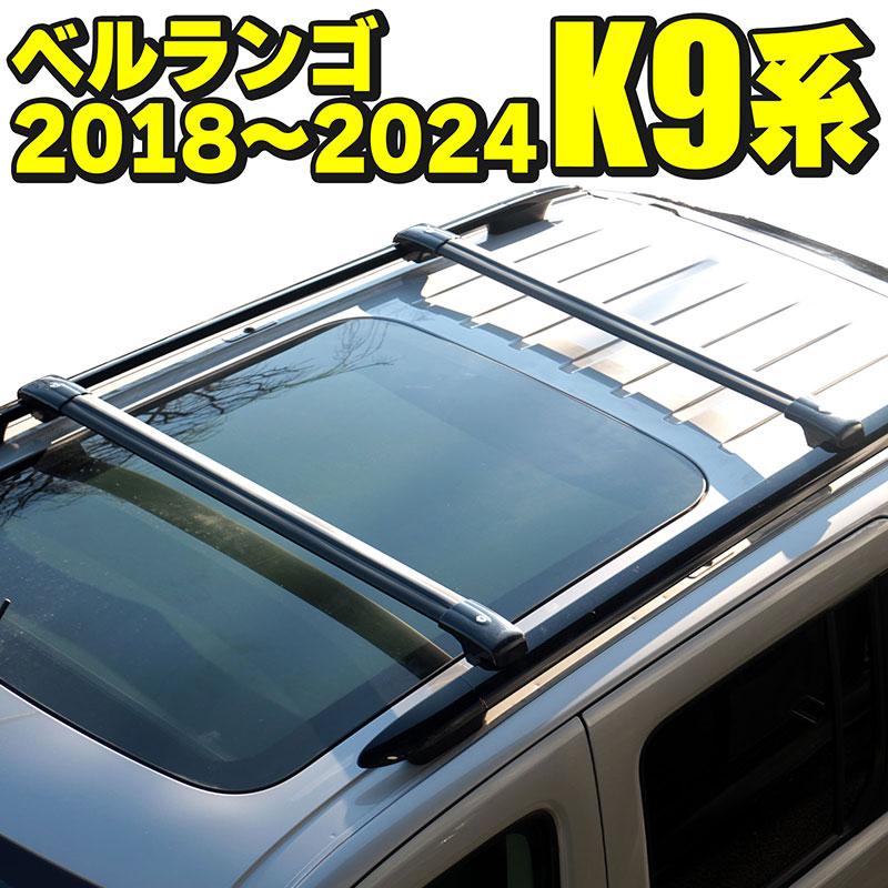 BSC Gravity シトロエン ベルランゴ 標準ボディノーマルルーフレール