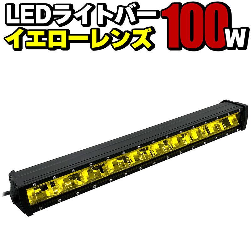 BSC Gravity LEDライトバー イエロー 100w 7000LM 12V 24V オフロード 