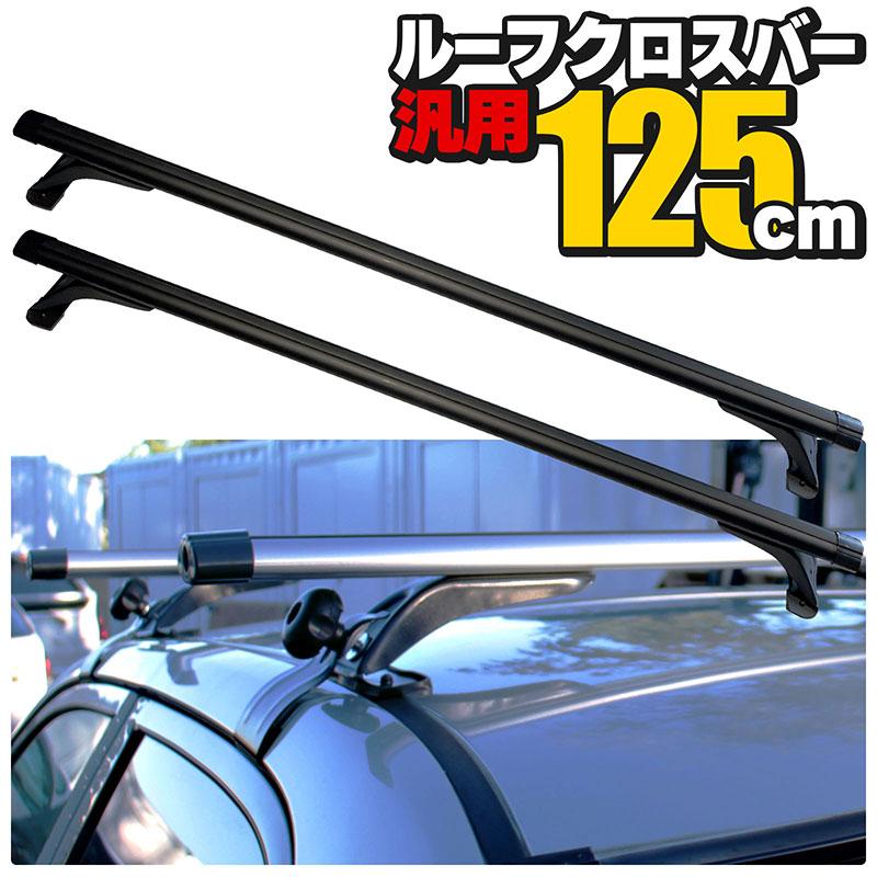 BSC Gravity ルーフクロスバー 汎用 125cm ルーフキャリア ルーフ 
