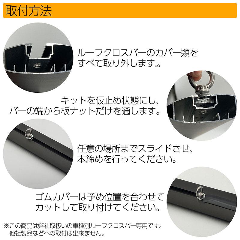 BSC Gravity アイボルト ルーフキャリア ルーフクロスバー 取付キット