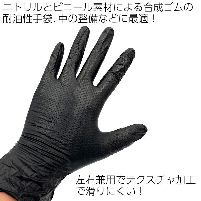 SALE／55%OFF】ニトリル手袋 ブラック 黒 ビニール 耐油 ニトリル