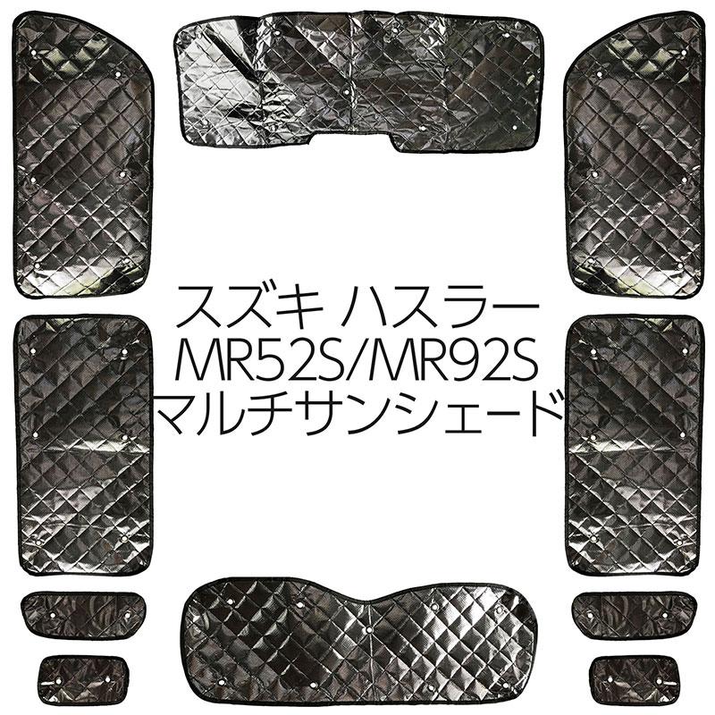 BSC Gravity サンシェード スズキ ハスラー MR52S MR92S用 10枚セット