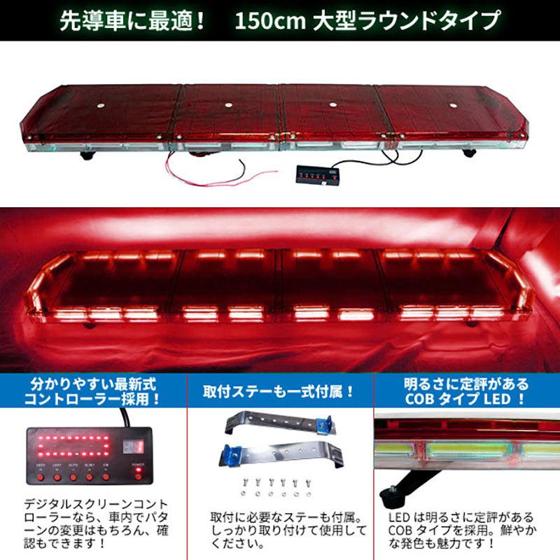 BSC Gravity アメパト仕様 青色灯 赤色灯 12V 24V【全長150cm】LED回転