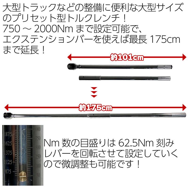 BSC Gravity 超大型トルクレンチ 750Nm~2000Nm プリセット式 ハード