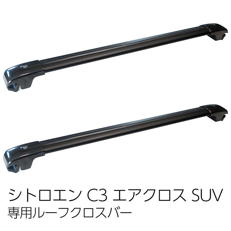 BSC Gravity シトロエン C3 エアクロス SUV 専用ルーフクロスバー