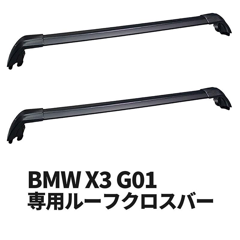BSC Gravity BMW X3 G01 専用ルーフクロスバー ベースサポート 