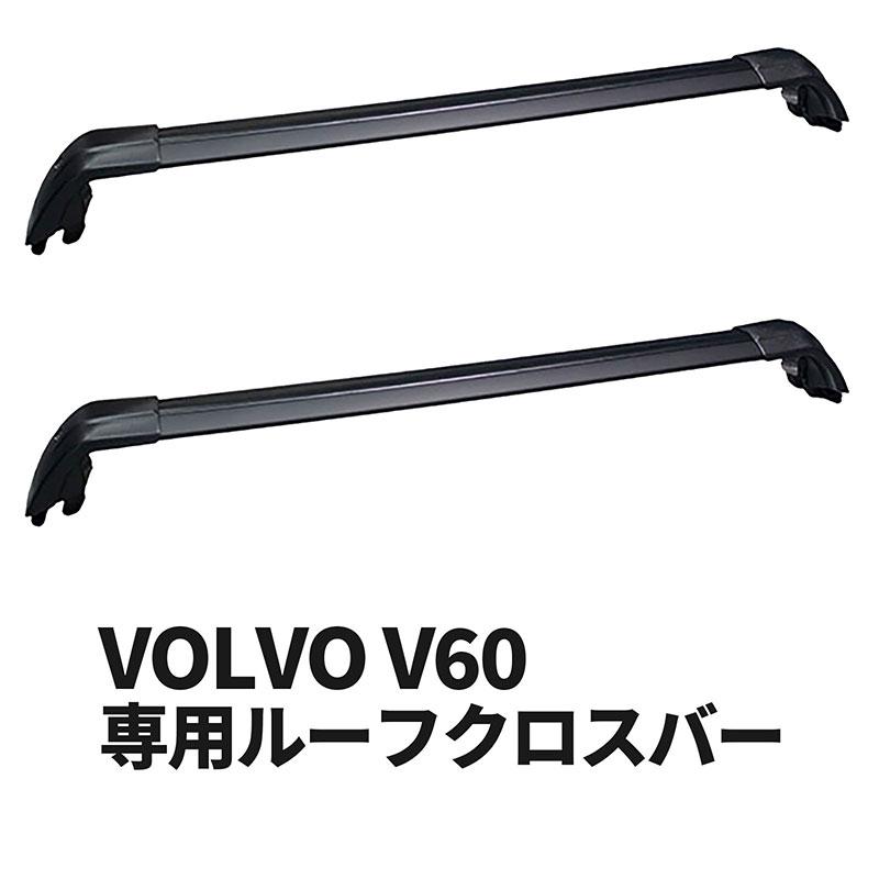 BSC Gravity ボルボ V60 FB/FD型 155/157 専用ルーフクロスバー ベース