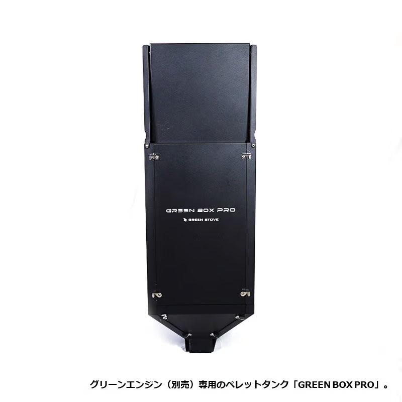 源さん出品ページ！HEIYEマルチ燃料仕様タンク一体式ストーブ GREEN ENGINE専用ペレットタンク【GREEN BOX PRO】 ペレットタンク