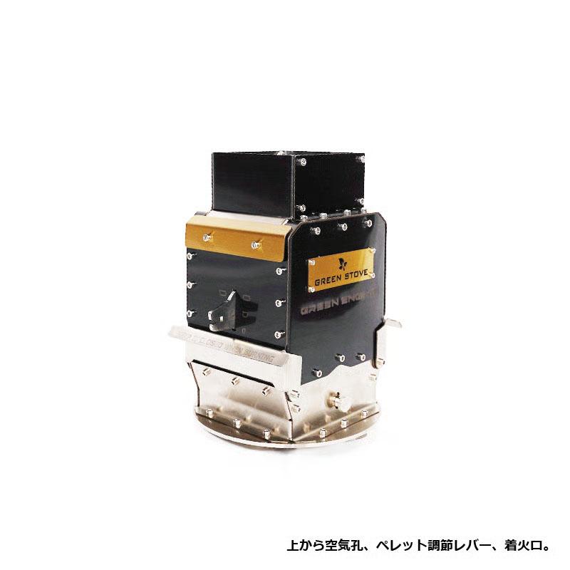 GreenStove薪ストーブ専用 ペレットエンジン【GREEN ENGINE】 ペレット燃焼器 GreenStove 薪ストーブ グリーンストーブ ペレットストーブ アウトドア ストーブ | ブランド登録なし | 07