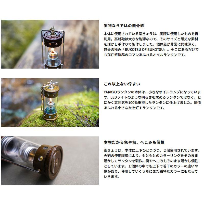 YAKKYO LANTERN】 オイルランタン 薬莢 ミリタリー 本物 軍 キャンプ